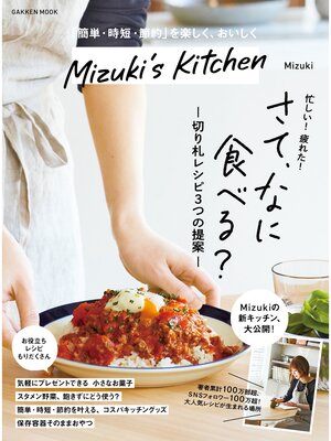 cover image of 学研ムック Mizuki's Kitchen